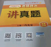 【京东自营】2026肖秀荣考研政治讲真题【讲真题】搭肖秀荣1000题肖四肖八 实拍图