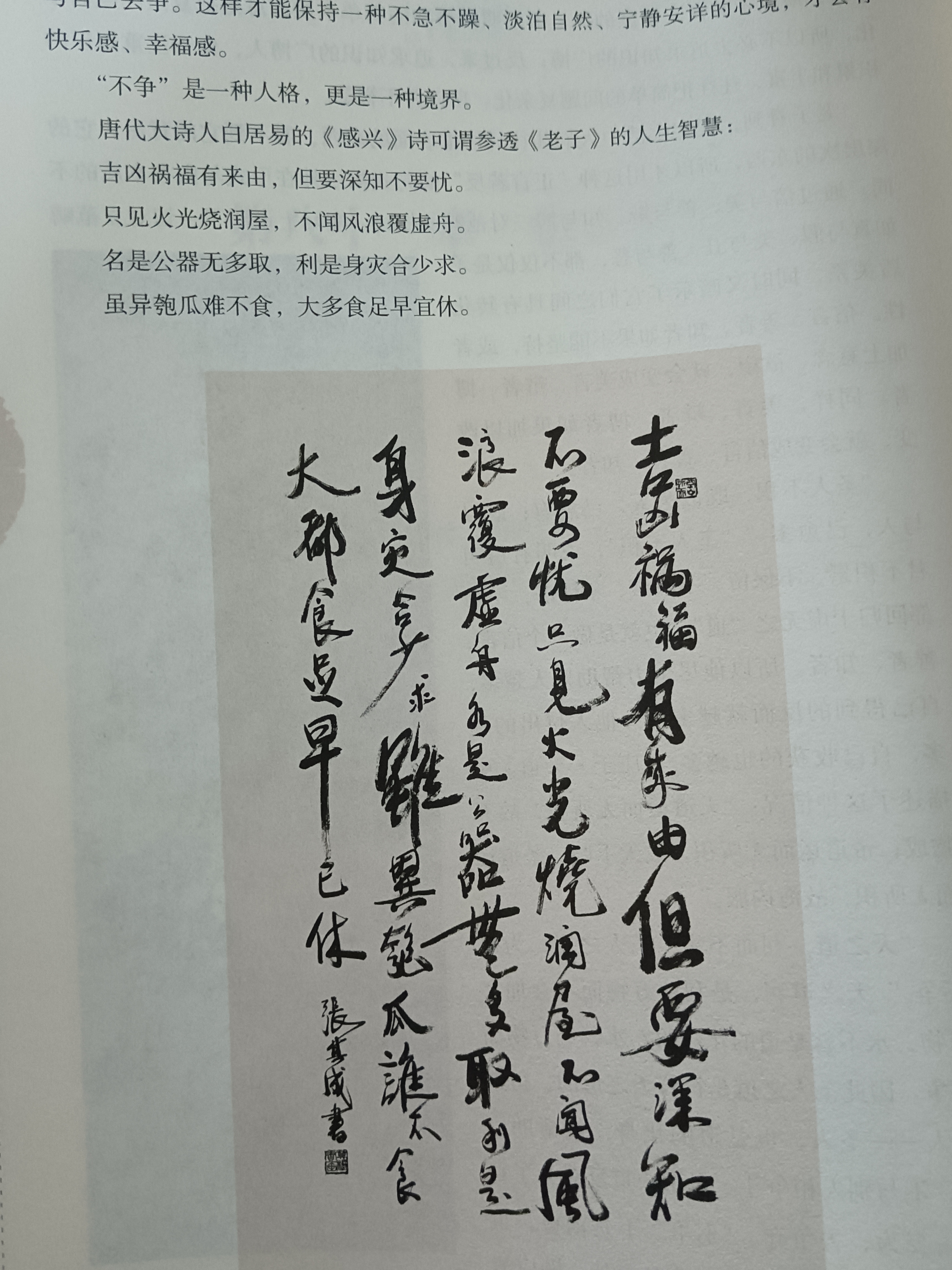 张其成全解道德经 实拍图