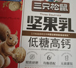 三只松鼠坚果乳205ml*8 核桃乳饮料坚果开心果腰果花生零食 团购送礼 实拍图