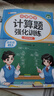 斗半匠 计算题强化训练 小学数学四年级上册口算题卡 计算口算天天练专项同步练习册强化训练每日一练 实拍图