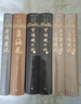 中国古典小说藏本精装插图本：晚清四大谴责小说（套装6册） 实拍图