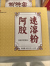 内廷上用北京同仁堂阿胶粉64袋2盒 阿胶速溶粉即冲即饮补气血送女友送老婆 实拍图