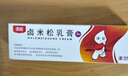 [澳能] 卤米松乳膏1g:0.5mg*20g/盒香港进口 实拍图