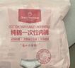 1号会员店（One's Member）一次性纯棉女内裤中腰EO灭菌免洗日抛孕产妇出差旅行10条装 XXL 实拍图