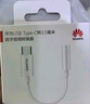 HUAWEI 华为Type-C转3.5毫米数字音频转接器 适用华为手机P50/nova10系列/Mate 50系列等华为手机 转接头原装 实拍图