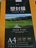 豪艺（HOOYE）A4 125mic文件照片标书高清透明塑封膜加厚过塑膜 100张/包 实拍图