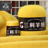 三利上海三利羊绒线正品100%纯山羊绒线毛线团中粗手编织毛衣围巾diy 22鸡黄【今日下单买一送一】 100%山羊绒 实拍图