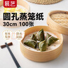 展艺蒸笼纸30cm*100张一次性食品级圆形包子馒头粽子面点蒸屉不沾垫纸 实拍图