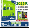 2026高中必刷题 高一上 物理 必修 第一册 教科版 教材同步练习册 理想树图书 实拍图