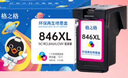 格之格CL846墨盒 适用佳能MG2580S墨盒MG2400 MG3080 TS3380 TS3480 IP2880S TS3180墨盒 佳能846墨盒彩色 实拍图