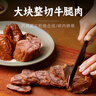 火山小牛魔酱牛肉150g*4袋短保现卤牛肉 熟食牛腱子减下酒菜脂 源头直发包邮 实拍图