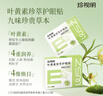 珍视明叶黄素珍萃护眼贴15对/盒清凉敷贴中老年男女通用冷敷眼膜贴 实拍图