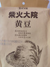 柴火大院 黄豆2斤（杂粮 打豆浆专用 东北大豆 粗粮  粥米搭档） 实拍图