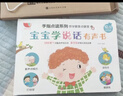 孩悦 宝宝学说话语言启蒙开发训练手指点读有声书早教启蒙点读发声书启蒙学说话周岁礼物开学季寒暑假课外阅读 实拍图