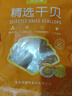 倾海之宴 淡干干贝100g 瑶柱干贝柱扇贝丁扇贝干 海鲜特产海产干货食材 实拍图