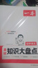 一本初中语文知识大盘点 2026同步教材思维导图串记七八九年级期中期末中考总复习速查记手册 实拍图