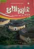 多维阅读 一年级二年级三年级四年级五年级六年级七年级八年级九年级高一高二高三 英语分级课外读物 外研社 第13级 实拍图