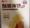 良品铺子酥脆薄饼海苔味原味烧烤味900g早餐饼干休闲零食年货囤货 实拍图