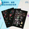 得力(deli)10张8K儿童趣味炫彩刮画纸刮刮画炫彩画涂鸦刮画学生益智玩具男孩女孩文具 实拍图