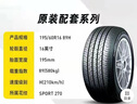 邓禄普（DUNLOP）轮胎/汽车轮胎195/60R16 89H SP SPORT 270原厂配套日产轩逸/朗逸 实拍图