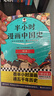 【新华文轩正版】 半小时漫画中国史 世界史 系列全集全套 二混子哥陈磊混知漫画 四大名著西游记红楼梦三国演义故宫地理哲学史古诗词经济学科学史青春期 自选 【7册】半小时漫画中国史 新版+世界史12 实拍图