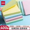 得力（deli）便利贴办公记事贴易撕易取便签纸76mm*51mm400张BT250 实拍图