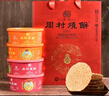 周村烧饼锦韵礼75gx8盒甜咸山东特产孕妇老人零食糕点芝麻饼中秋节日礼盒 实拍图