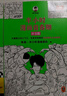 半小时漫画青春期（全4册）爆笑漫画讲清生理、心理、社交和安全问题！混子哥新作 半小时漫画文库 安全篇 实拍图