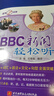 每天2分钟 BBC新闻轻松听 实拍图