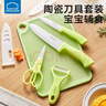 乐扣乐扣婴儿辅食工具套装宝宝菜板刀具套装儿童辅食砧板陶瓷食物剪刀 实拍图