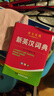 学生实用新英汉词典 学生通用英语字典词典工具书 小学初中高中英语词典英汉词典 唐文字典辞书 晒单实拍图