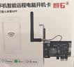 aogumeixin电脑开机卡棒手机远程控制开关机wifi智能定时开关语音无需网关 手机WiFi远程开机卡【旗舰版】 实拍图