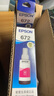 爱普生（EPSON）原装672墨水L130 L301 L310 L313 L360 L363 L380 L383 打印机 672M【红/洋红色】 实拍图
