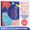 内在自信 如何战胜形形色色的畏惧心理（人邮普华出品） 实拍图