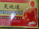 天地通远红外磁疗贴3贴/盒颈椎贴肩周炎贴膏腰间盘突出腰腿疼痛风湿膏贴 五盒【效果好+巩固疗程】适用于反复疼痛 实拍图