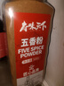 府味天下五香粉500g大罐装桂皮八角陈皮小茴香花椒粉炖卤肉香料烧烤撒料 实拍图