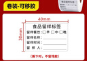 兆燊 留样标签 食物食品留样标签幼儿园食堂取样标签贴 单面三餐留样标签贴 可移胶4*3cm*1000张 京仓闪送 实拍图