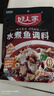好人家水煮鱼调料 麻辣爽口煮毛血旺多用途方便料包210g2-3人份 实拍图