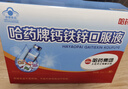 哈药钙铁锌口服液90支三精液体钙葡萄糖酸钙锌儿童青少年1-4-17岁补钙 实拍图