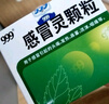 999三九感冒灵颗粒10g*9袋感冒药解热镇痛用于感冒引起的头痛发热鼻塞流涕咽痛,缓解感冒症状 实拍图