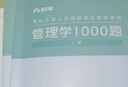 粉笔2026军队文职管理学1000题事业编文职考试用书题库 晒单实拍图