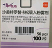 【原研进口】舒利迭 沙美特罗替卡松吸入粉雾剂 50:100μg*60泡/盒 实拍图