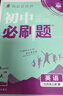 2026初中必刷题 物理九年级上册 教科版 初三教材同步练习题教辅书 理想树图书 实拍图