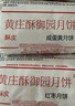 黄庄酥御园月饼手工酥皮红枣月饼正宗河北特产礼品热门商品中式糕点源头直发420g 实拍图