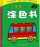 宝宝潜能开发涂色书（套装共8册） 儿童益智启蒙认知涂色本 3-6岁画画本幼儿园涂鸦本画画书 实拍图