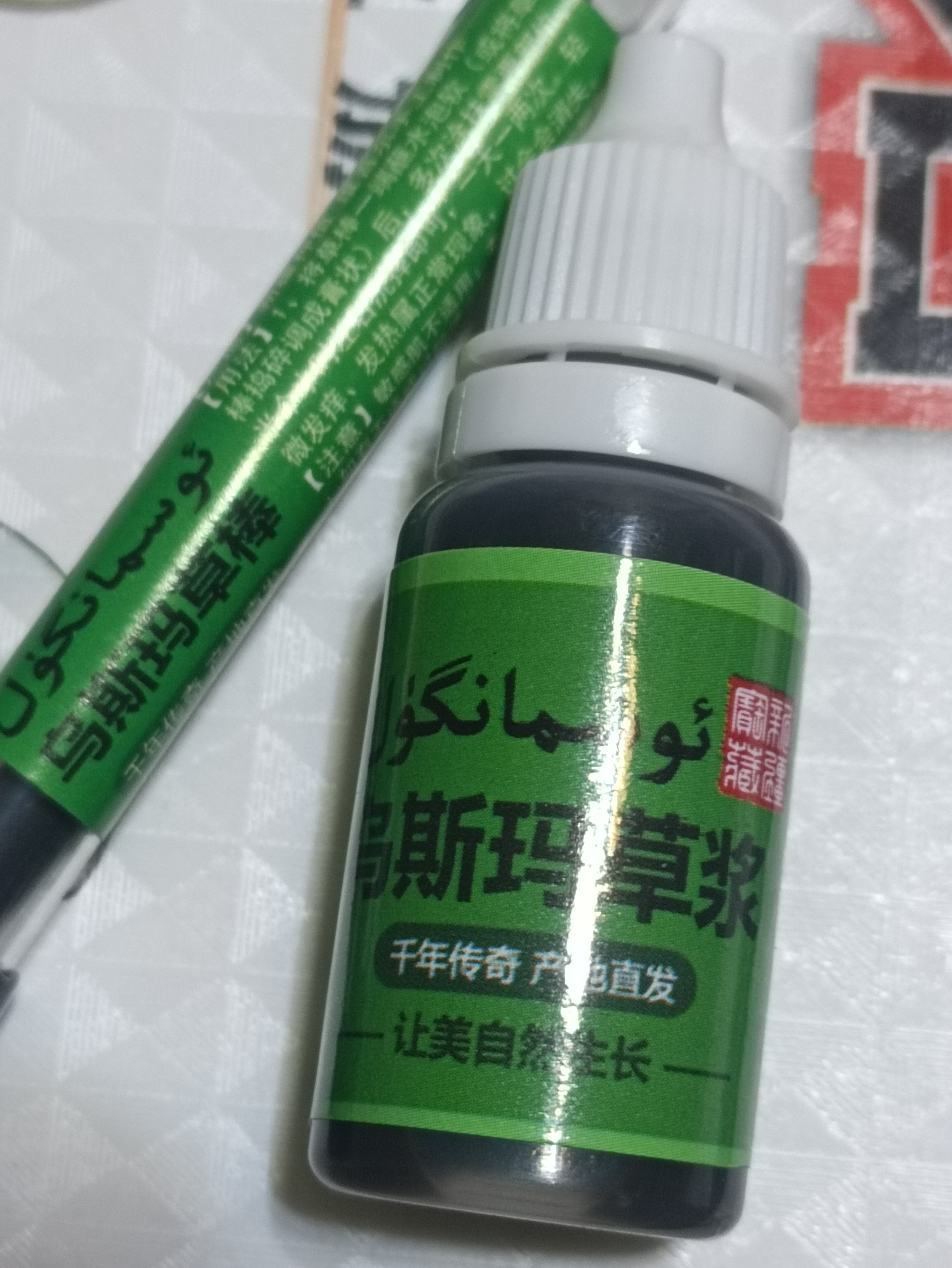 新疆乌斯玛草棒生长液眉笔头发棒草浆汁奥斯曼睫毛发际线滋养液 1根草棒+1瓶草浆 实拍图