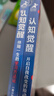 认知觉醒：开启自我改变的原动力 伴随一生的学习方法论套装共2册（京东）（智元微库出品） 实拍图