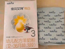 佳贝艾特（Kabrita）悦白婴幼儿配方羊奶粉3段(1-3岁)150克 羊奶小分子 实拍图