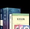 【全4册】艾青诗选/诗集+水浒传+儒林外史+简爱 九年级上下册必读课外阅读书籍 开学季 实拍图