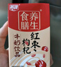 燕塘【新鲜日期】红枣枸杞牛奶饮品 250ml*24盒 送礼盒装 养生食膳 实拍图